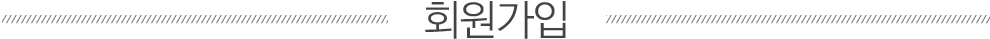 회원가입
